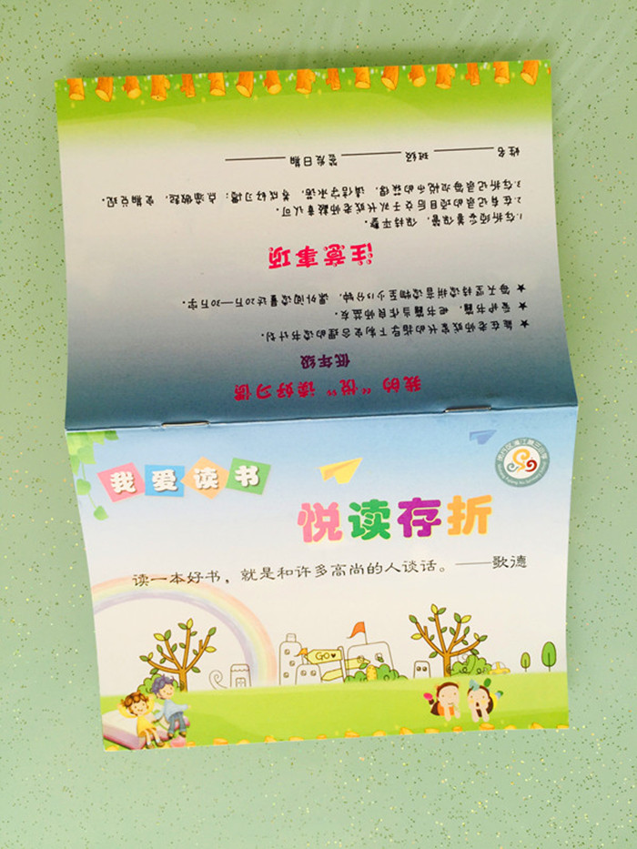 閔行區(qū)浦江第三小學(xué)悅讀存折