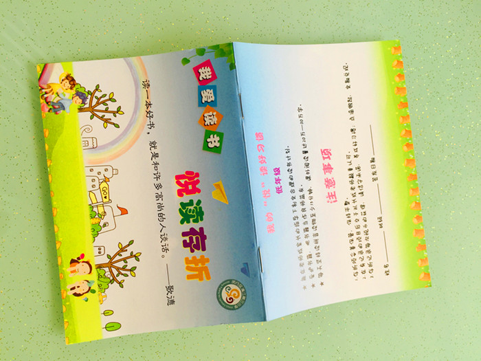 閔行區(qū)浦江第三小學(xué)悅讀存折