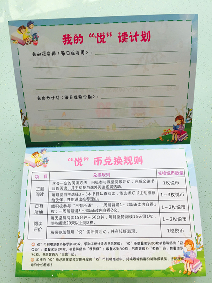 閔行區(qū)浦江第三小學(xué)悅讀存折