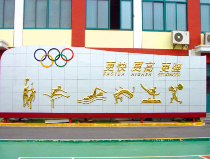 校園文化建設(shè)