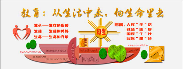 校園文化建設