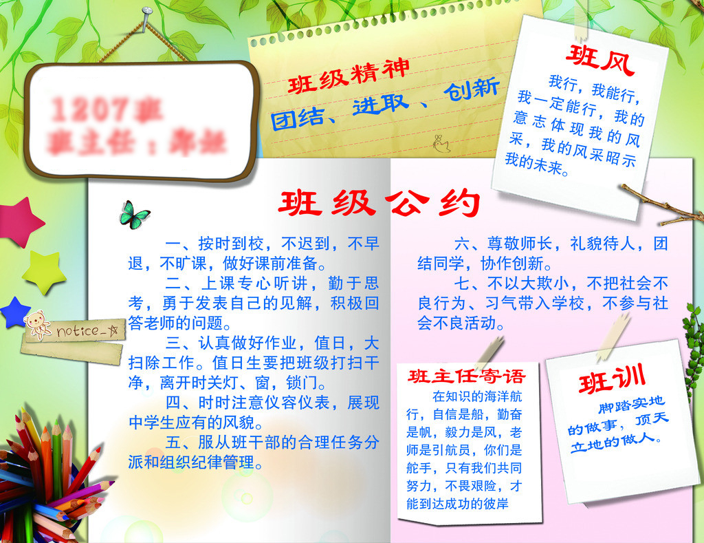 班級(jí)環(huán)境文化