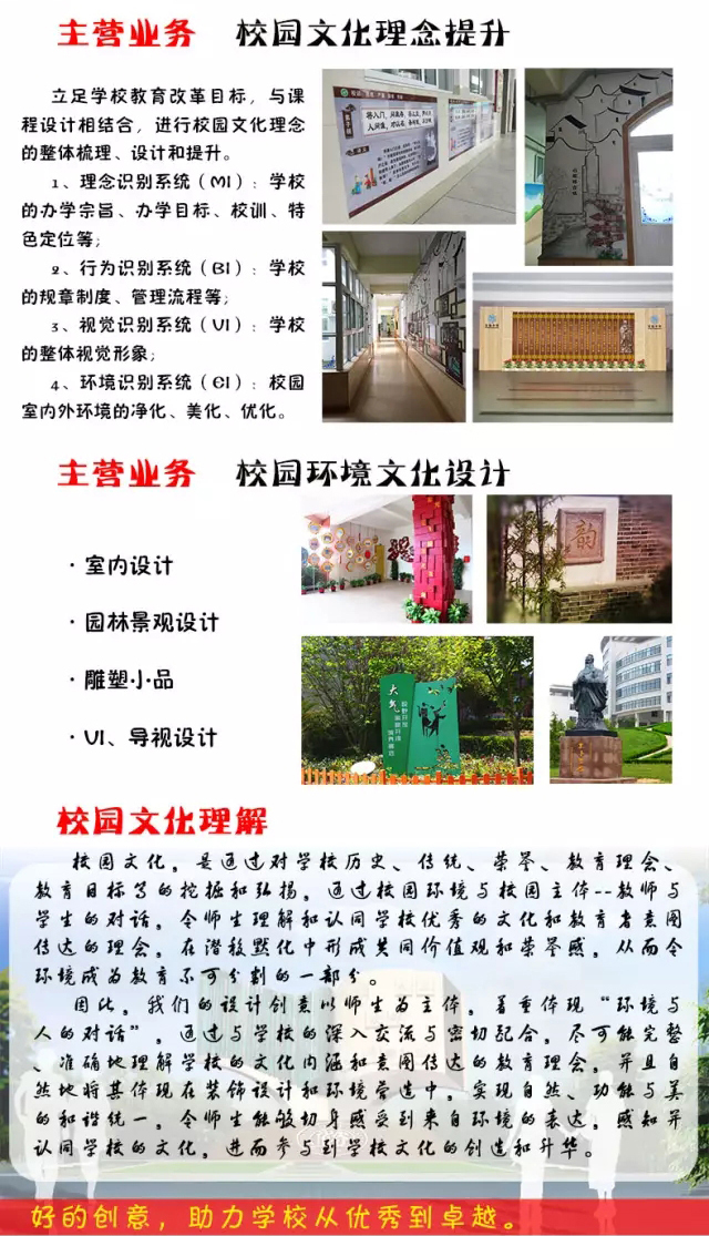 校園文化建設策劃
