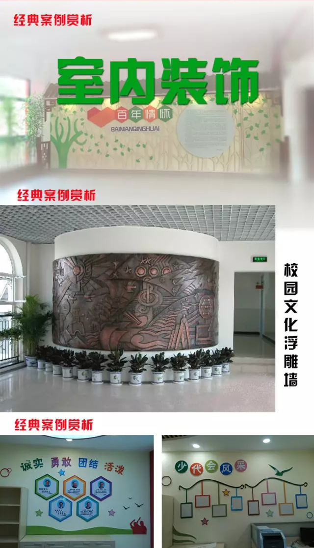 校園文化建設