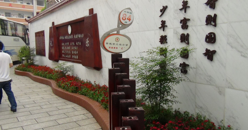 校園走廊文化建設