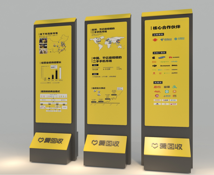 愛回收展架設(shè)計