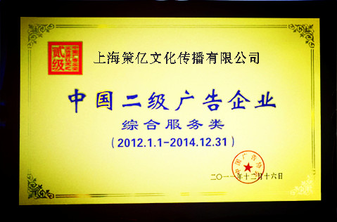 中國二級廣告企業