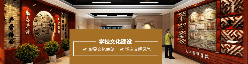 校園文化建設塑造文明風氣