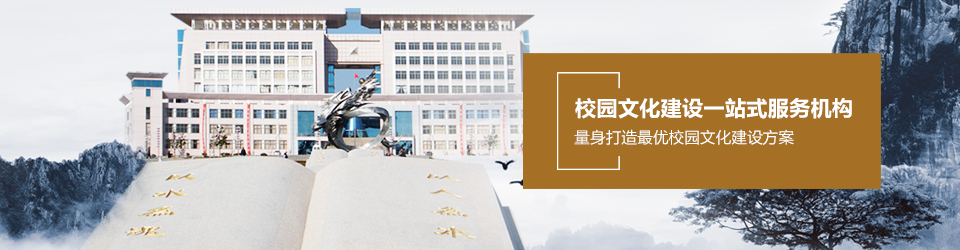 策億校園文化建設(shè)一站式服務(wù)機(jī)構(gòu)